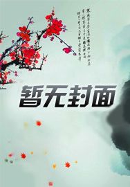 师妹腹黑又刻苦,天道都被薅吃土